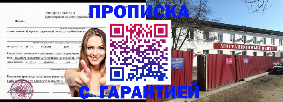 временная регистрация купить в Называевске