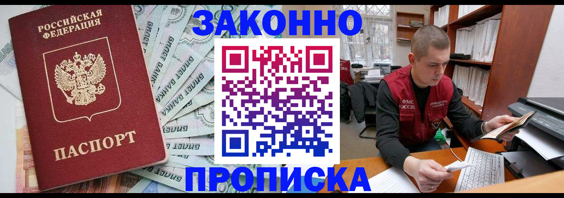 прописка в Называевске